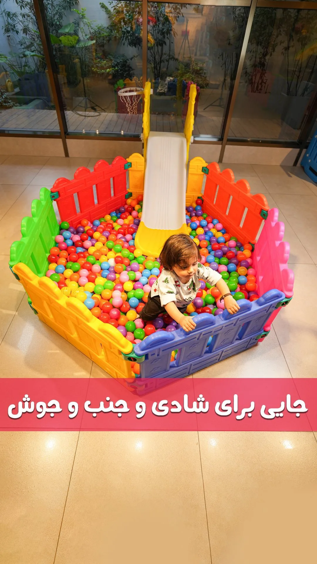 استخر توپ کودک