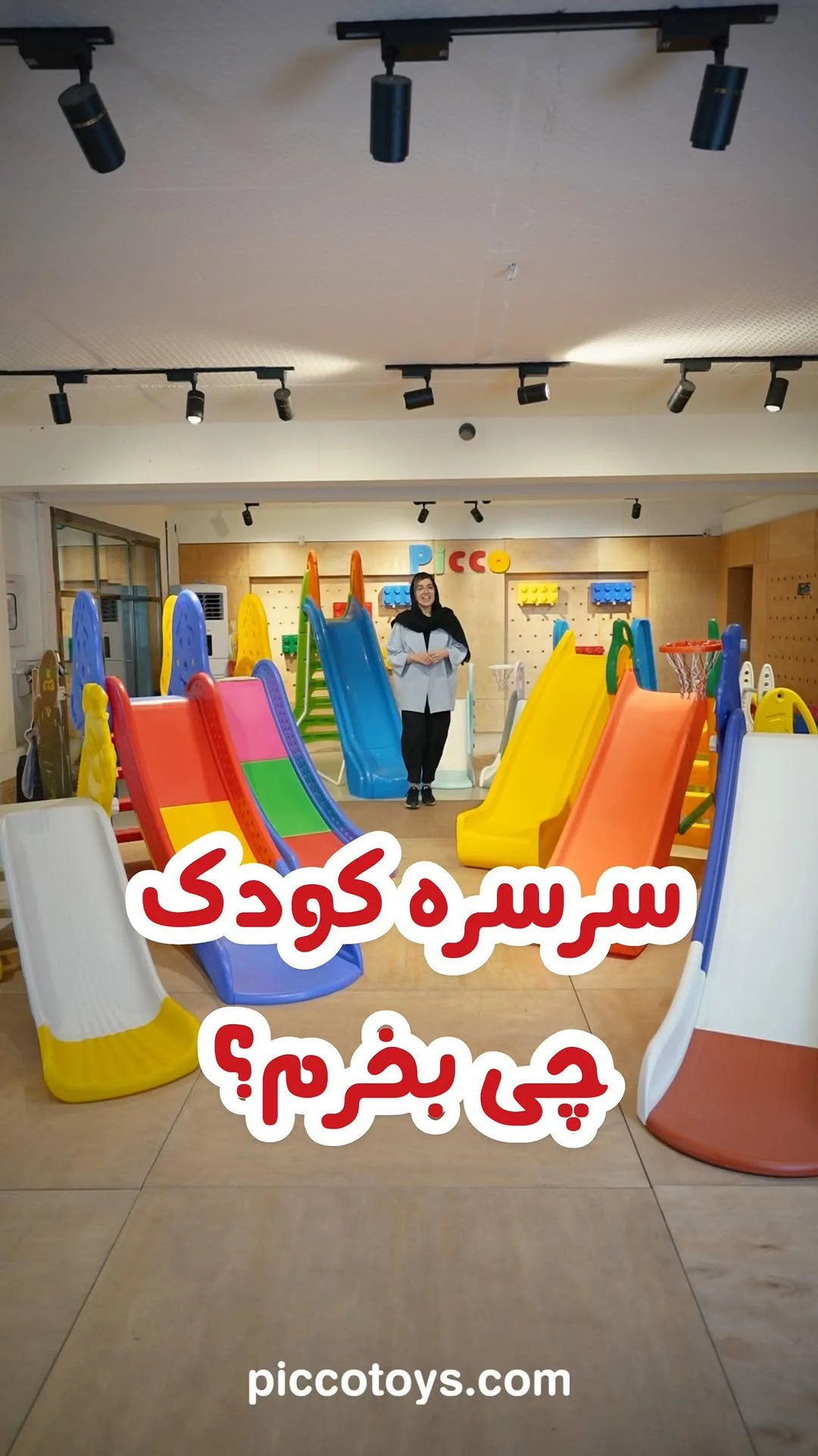 سرسره کودک