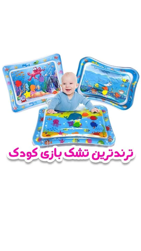 تشک بازی آبی نوزاد، رنگ صورتی و زرد، جنس پلاستیک، طرح هندسی و شخصیت کارتونی، تشک بازی بادی نوزاد