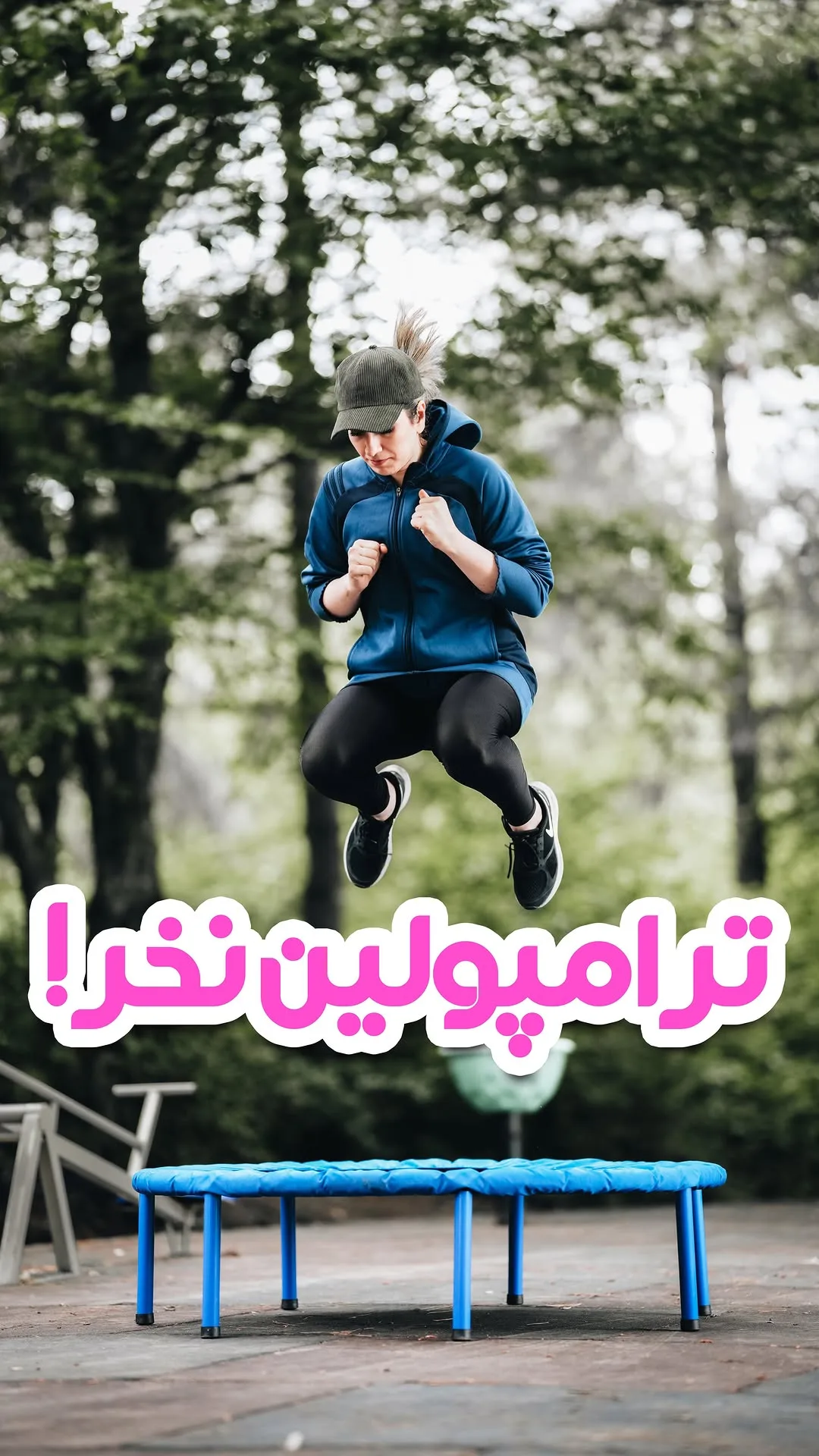 ترامپولین کودک و بزرگسال، رنگ آبی، جنس فلز و پلاستیک، مستطیلی، کوچک