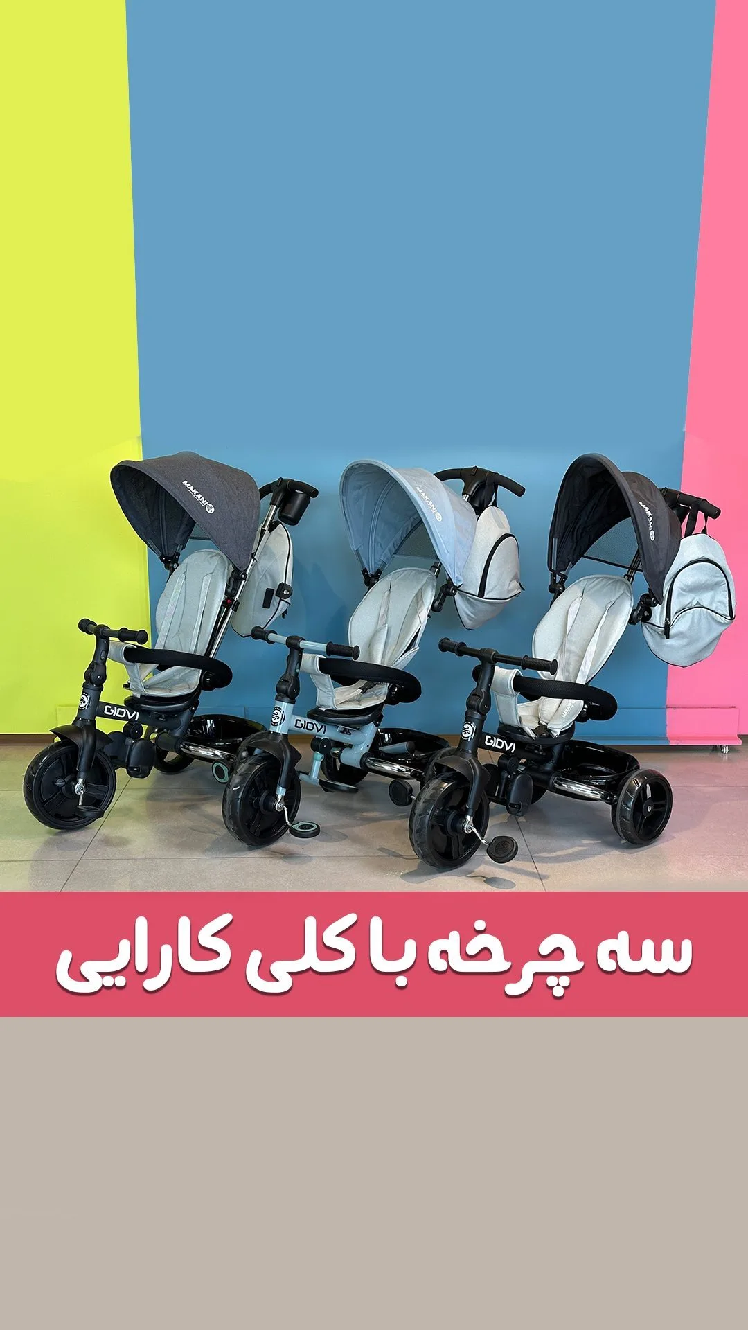 سه چرخه کالسکه‌ای جیووی Kikka Boo، رنگ خاکستری و مشکی، جنس فلز و پلاستیک، سه چرخ با سایه‌بان
