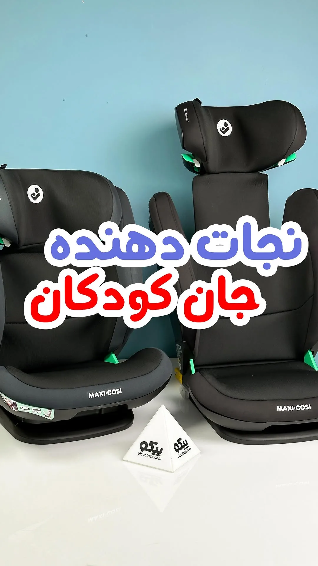 بوستر کودک RODIFIX S Maxi-Cosi