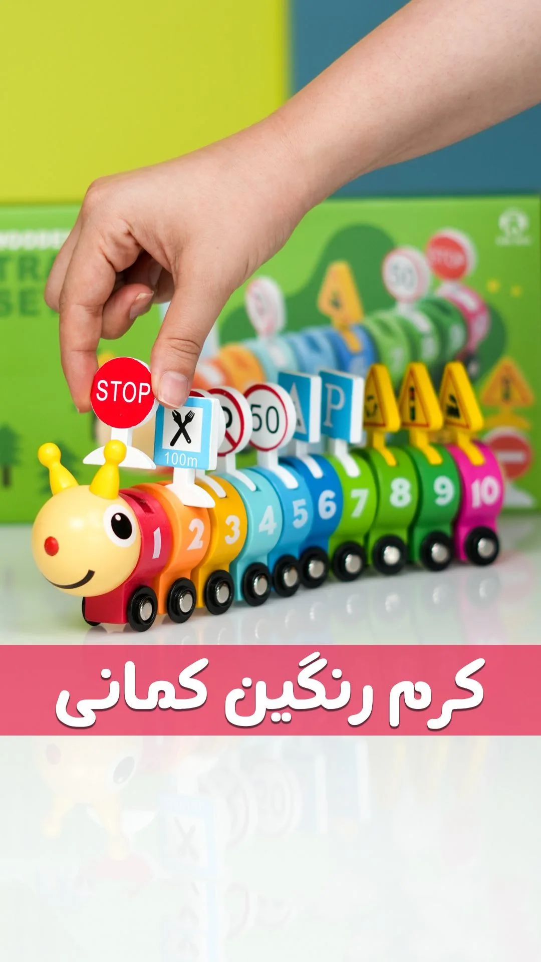 اسباب‌بازی کرم رنگین‌کمانی مونته‌سوری، جنس پلاستیک، کرم عددی