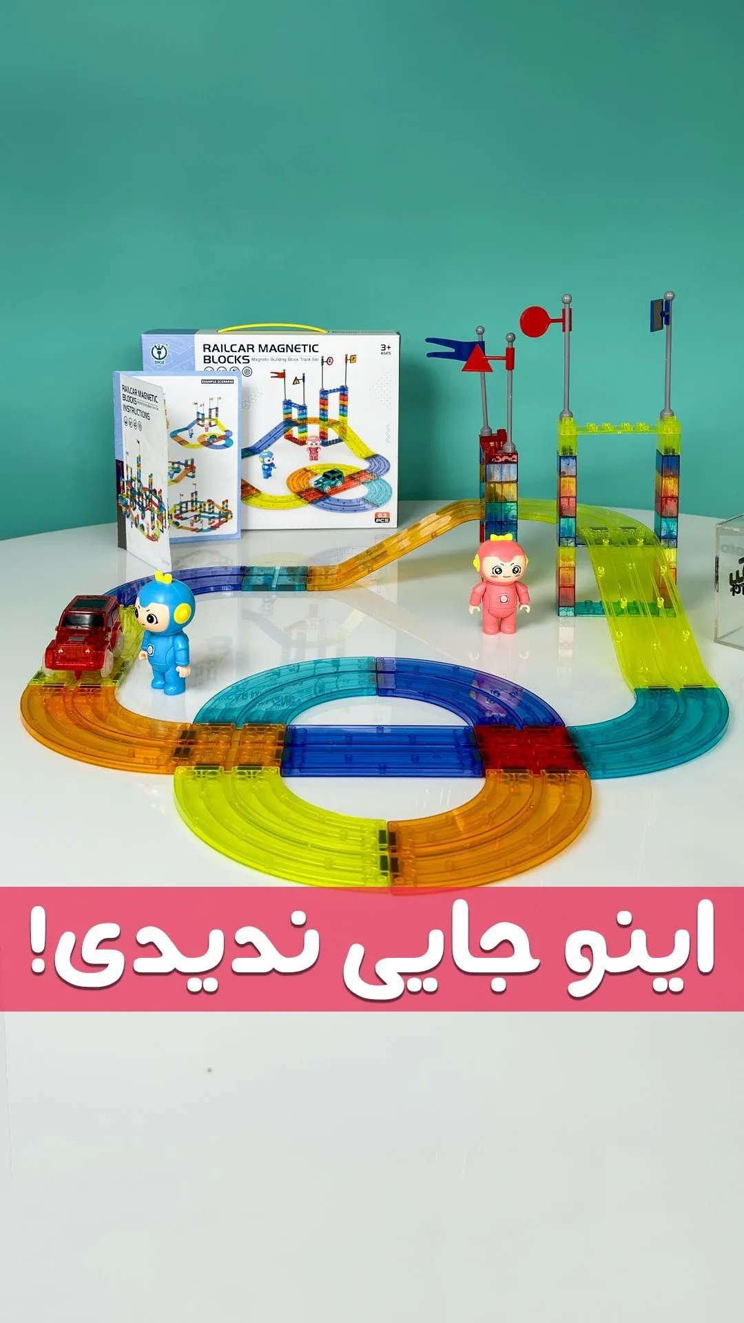 کاشی مغناطیسی ۶۳ تکه، رنگ زرد، آبی، قرمز و سبز، جنس پلاستیک، ریل مغناطیسی چندرنگ
