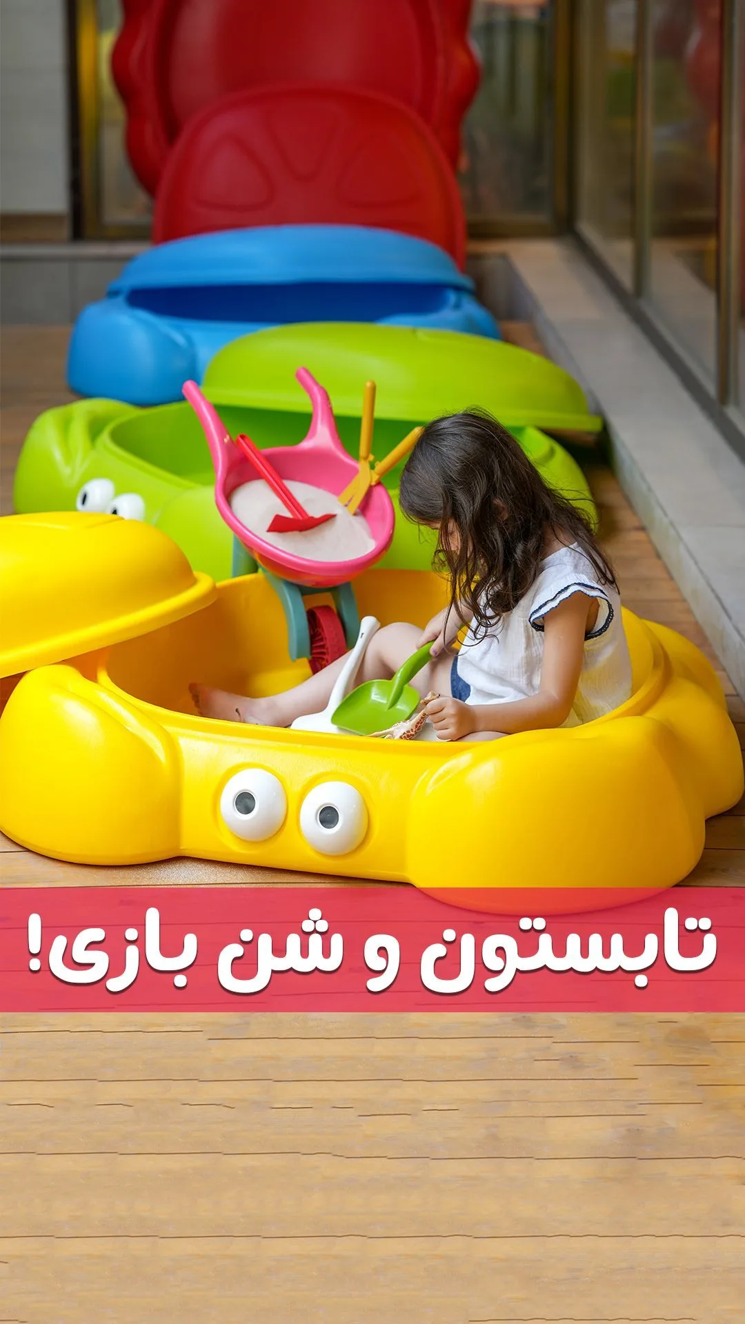 استخر شن بازی کودک، رنگ زرد، جنس پلاستیک، استخر بادی مدل حیوان