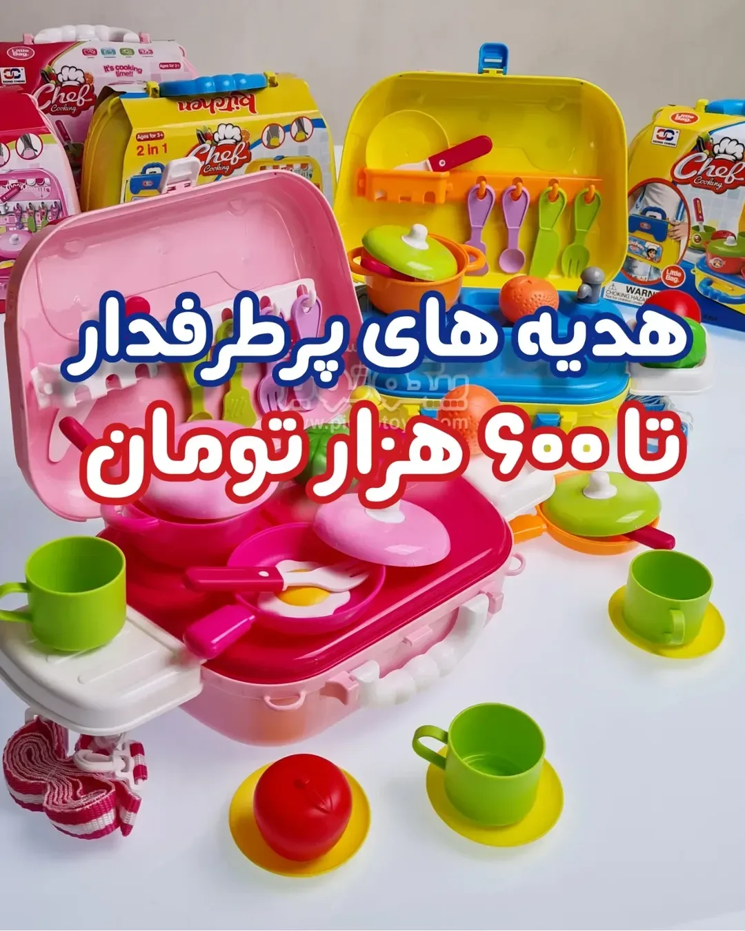 ست آشپزخانه اسباب‌بازی