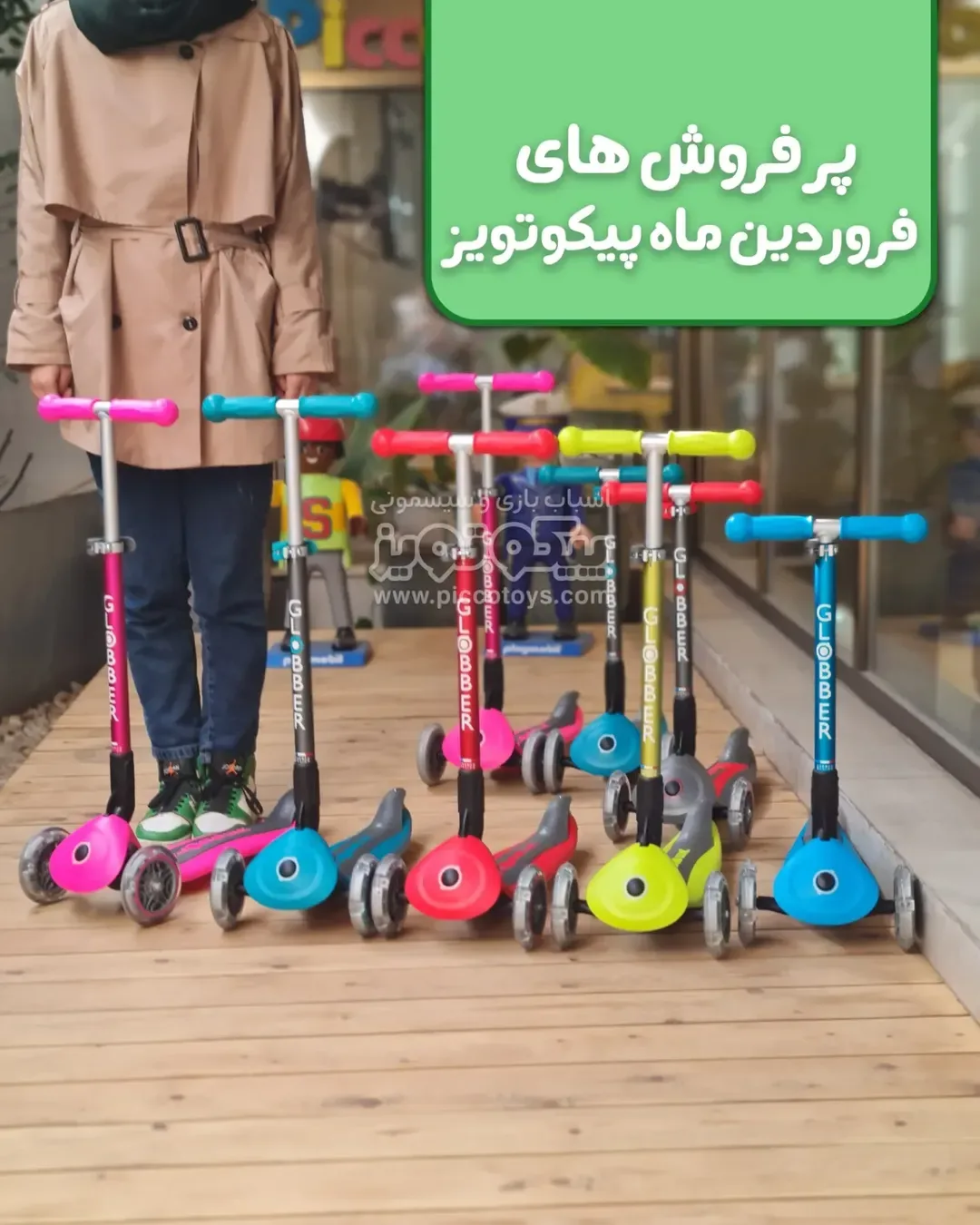 اسکوتر سه‌چرخ کودک