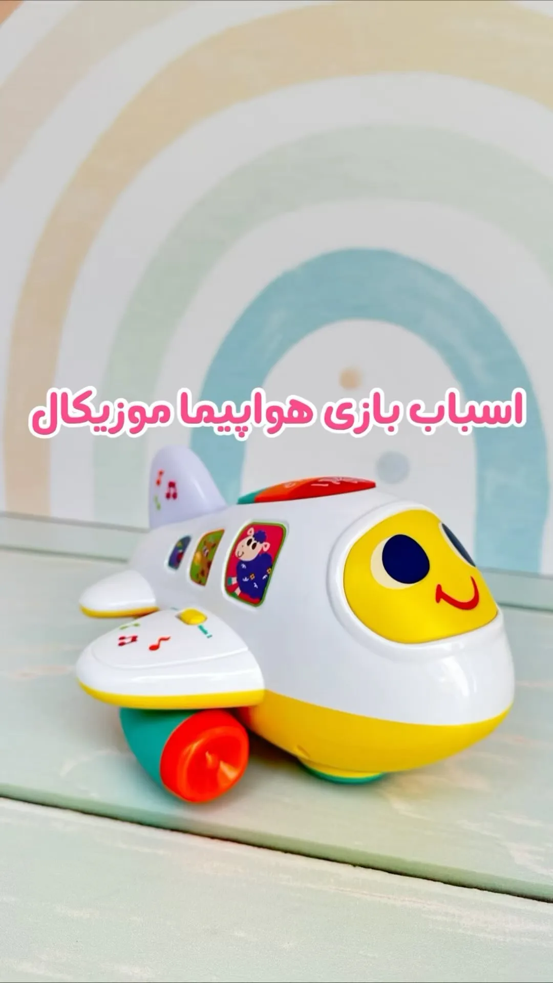 هواپیما موزیکال کد ۶۱۰۳ هولی تویز، رنگ سفید، زرد، قرمز و آبی، جنس پلاستیک، طرح شخصیت کارتونی