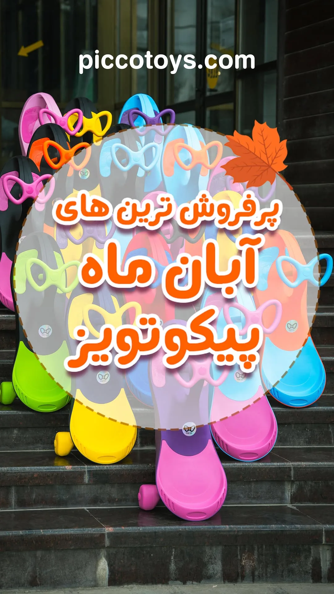 اسباب‌بازی