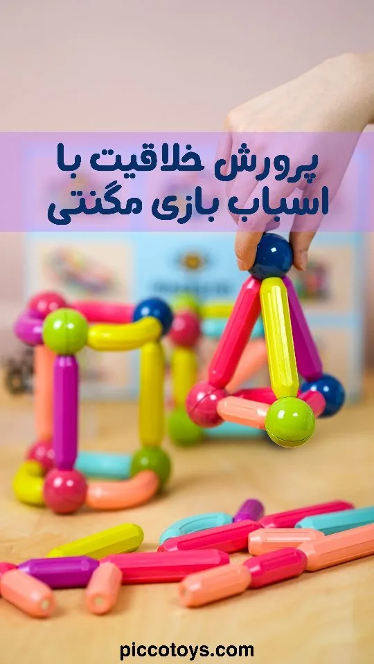 اسباب بازی میله و مهره مگنتی ۶۴ تکه، رنگ صورتی، زرد و سبز، جنس پلاستیک، طرح هندسی، ساختنی آهنربایی