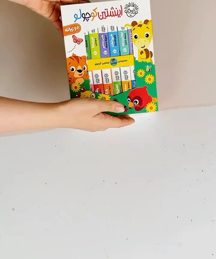 مجموعه کتاب ۱۲ جلدی دوزبانه اینشتین کوچولو