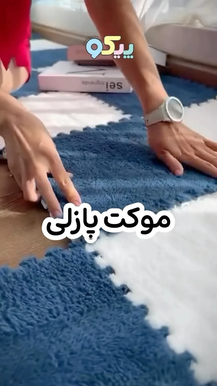 موکت پازلی کفپوش، رنگ آبی و سفید، تکه تکه