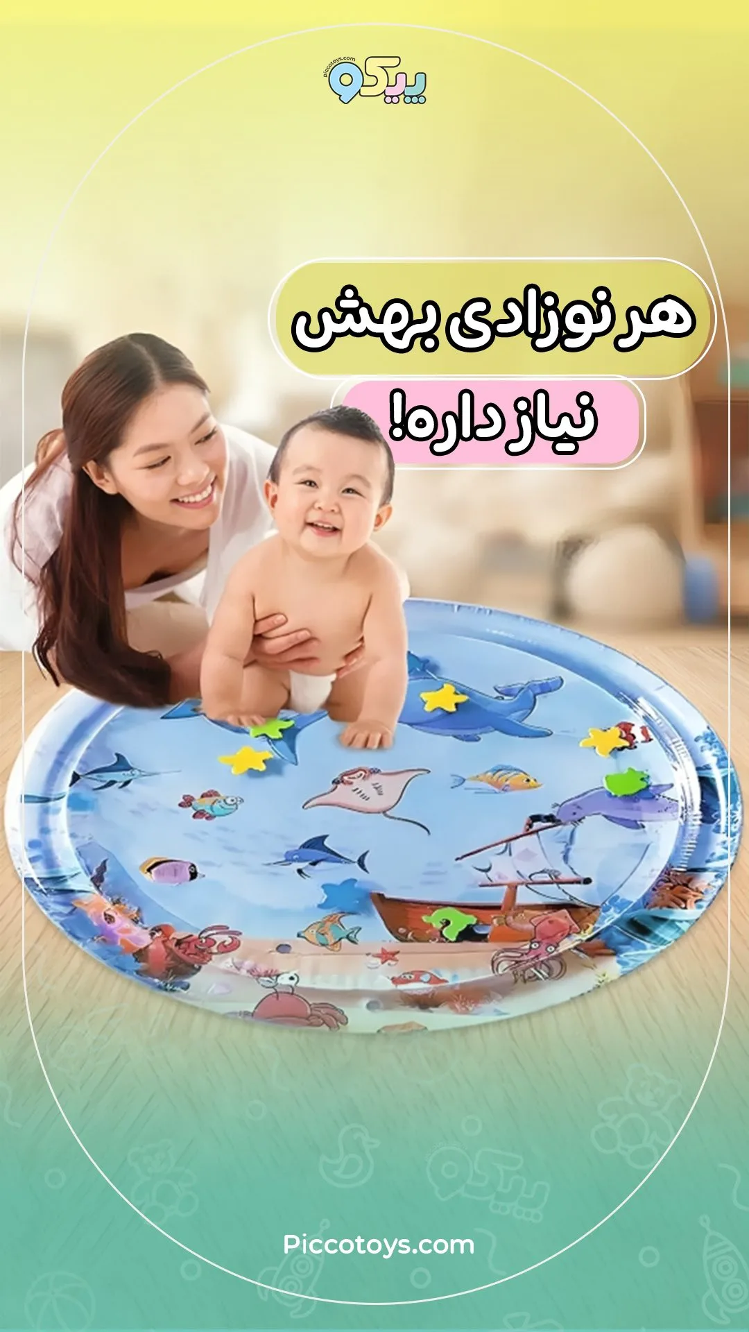 واتر مت کودک