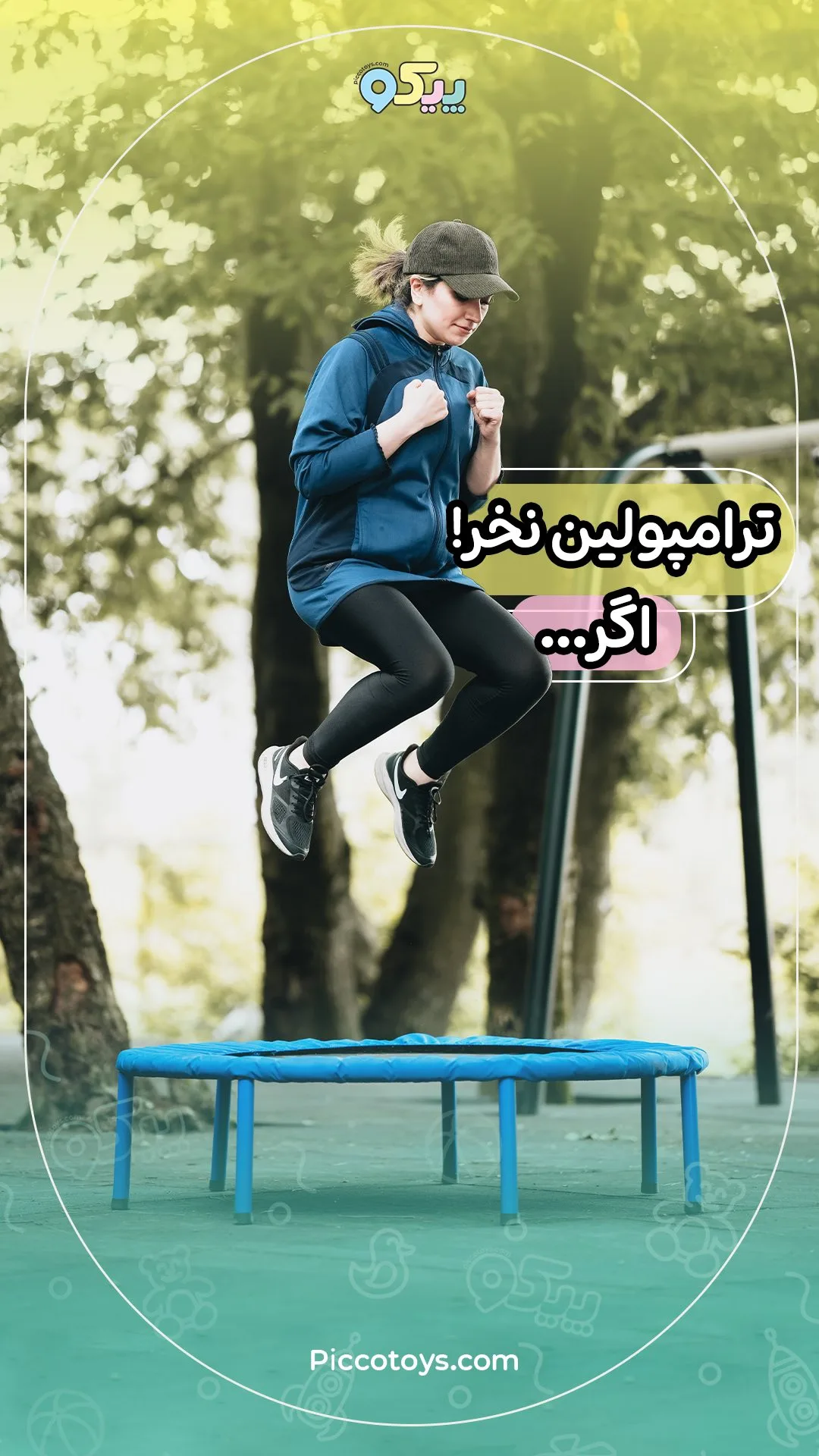 ترامپولین خانگی کودک، رنگ آبی، جنس فلز و پارچه، خانگی کوچک