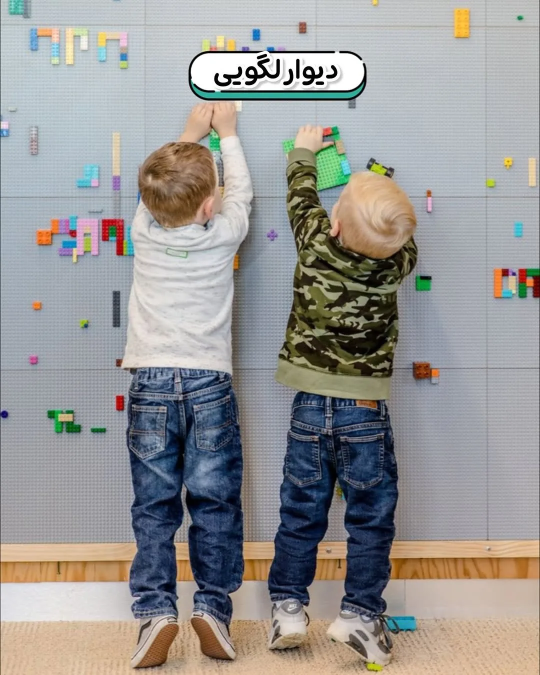 دیوار بازی کودک — عکس ۲