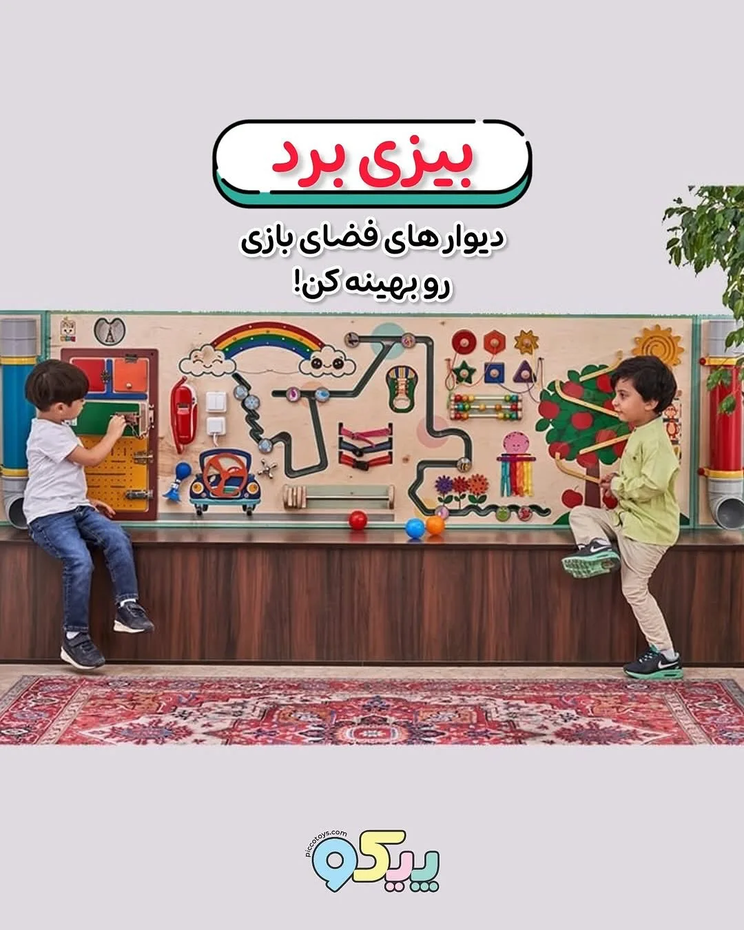 دیوار بازی کودک — عکس ۳