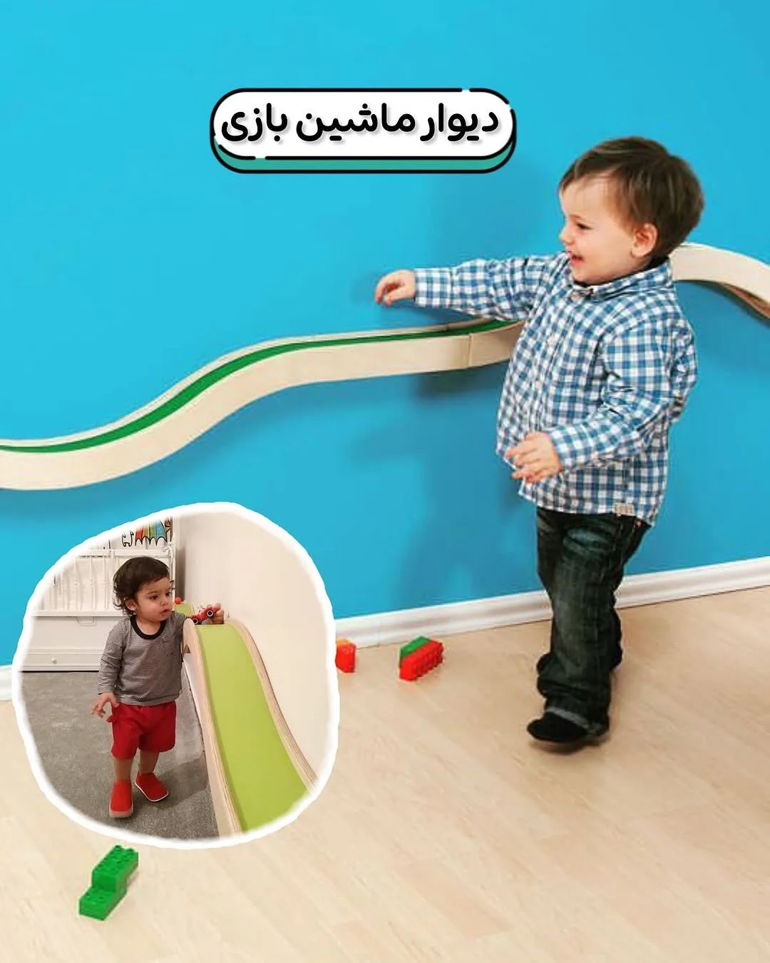 دیوار بازی کودک — عکس ۵