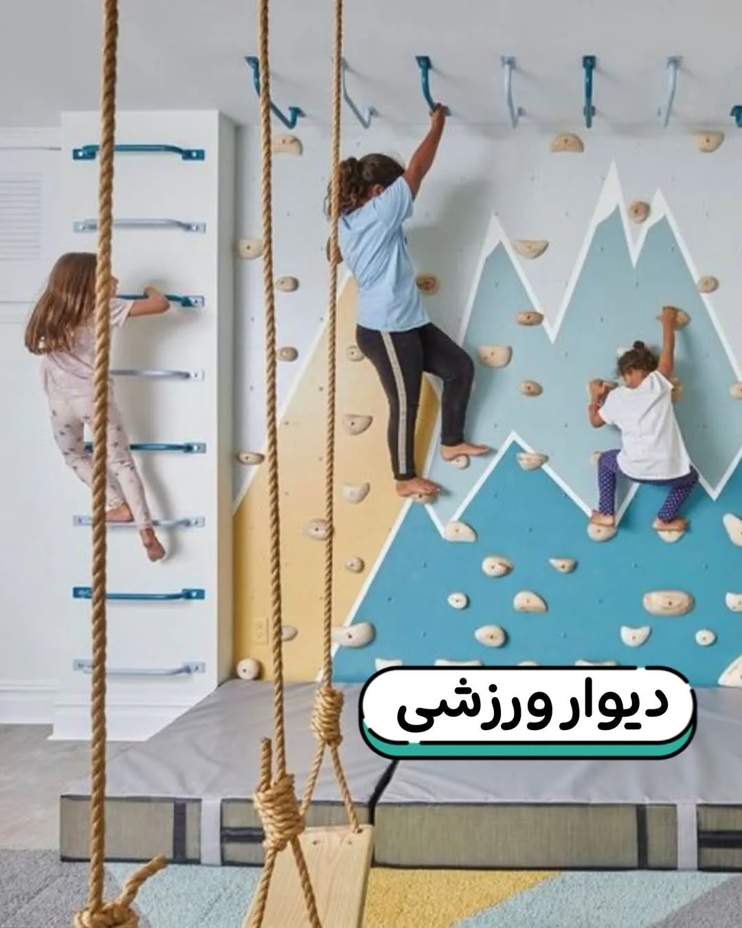 دیوار بازی کودک — عکس ۷