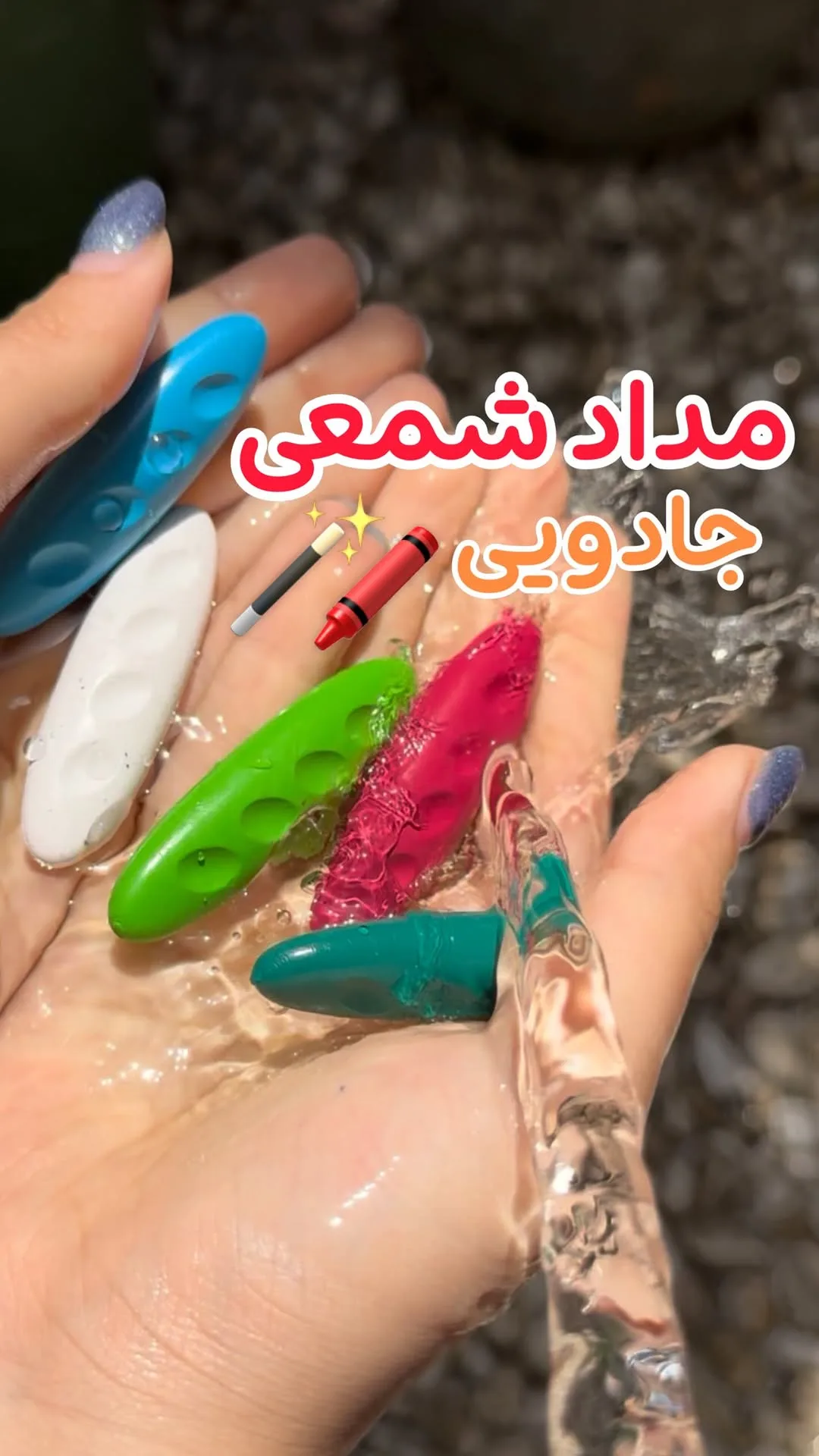 مداد شمعی جادویی، رنگ آبی، سفید، سبز، قرمز و سرمهای، جنس موم، استوانهای، نوک گرد