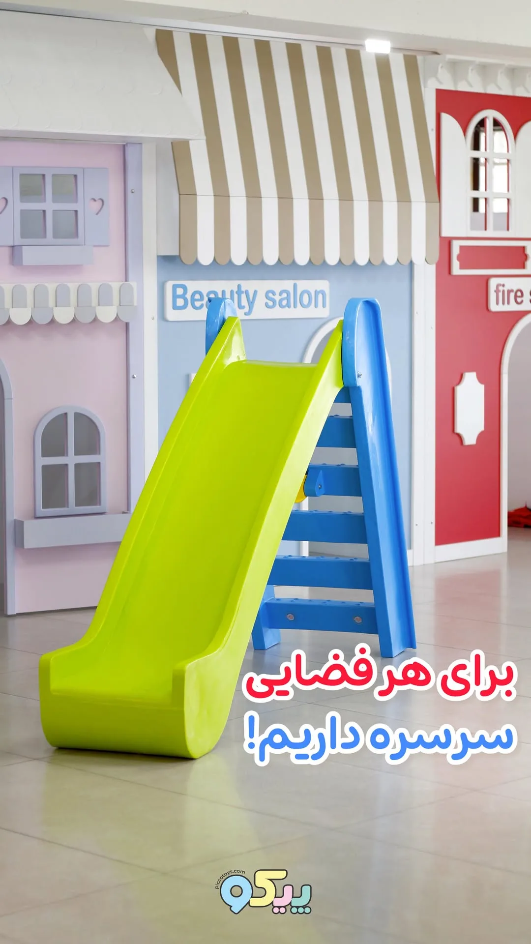 سرسره کودک، رنگ زرد و آبی، جنس پلاستیک، سرسره با نردبان