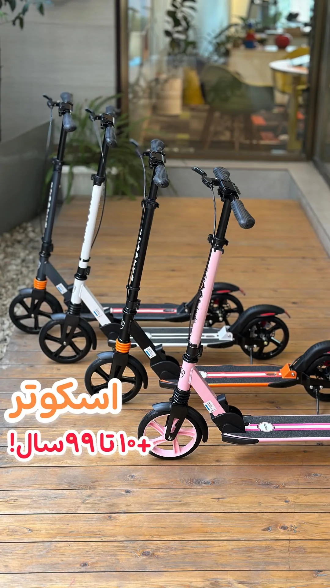 اسکوتر تاشو سه ارتفاع