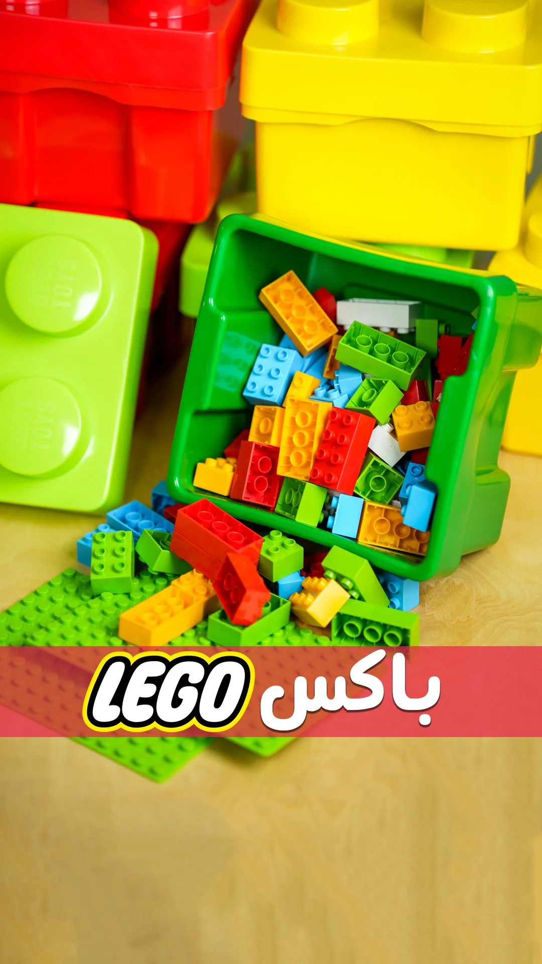 باکس نگهداری لگو