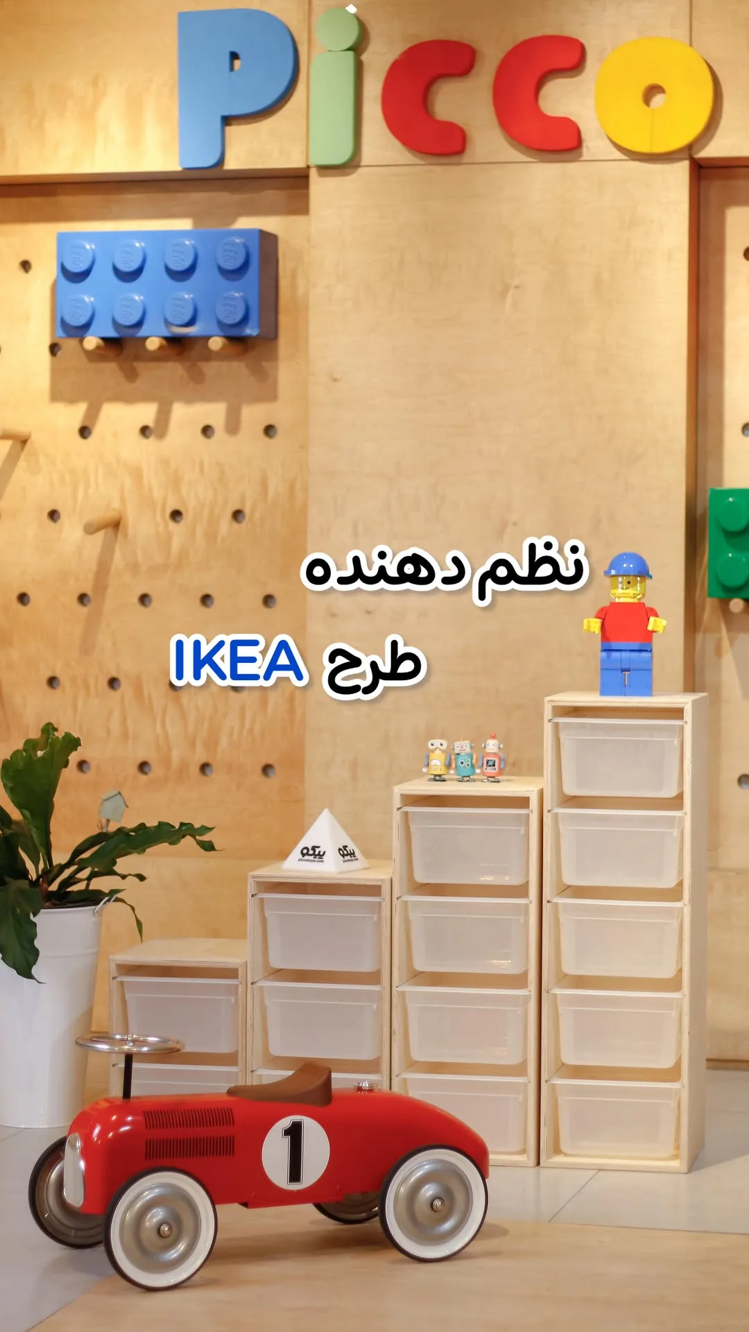 باکس نظم دهنده طرح ایکیا