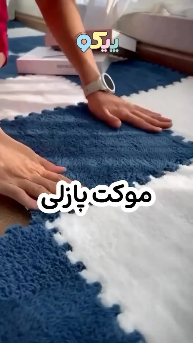 موکت پازلی کفپوش اتاق کودک، رنگ آبی و سفید، جنس فوم، تکه های پازلی