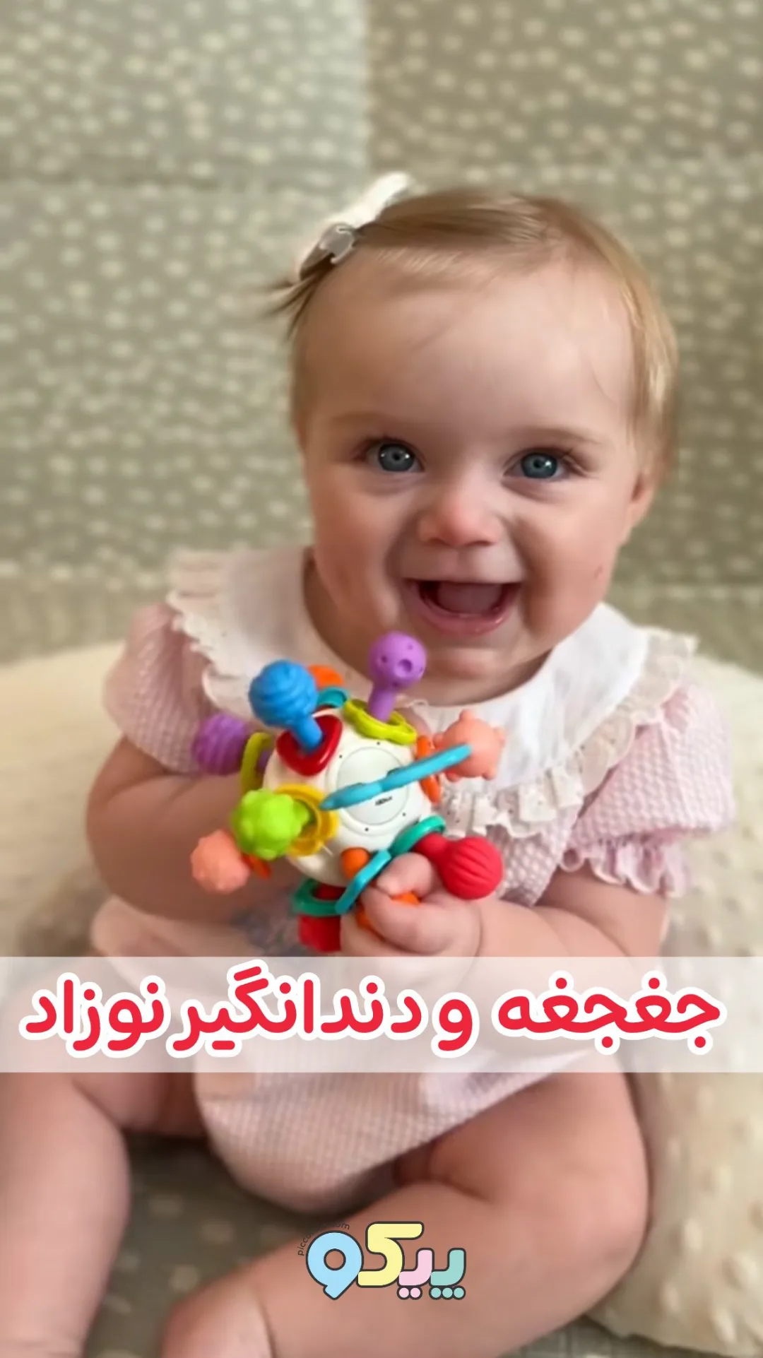 جغجغه و دندانگیر توپی نوزاد، رنگ سفید و رنگارنگ، جنس پلاستیک، کروی، چندرنگ