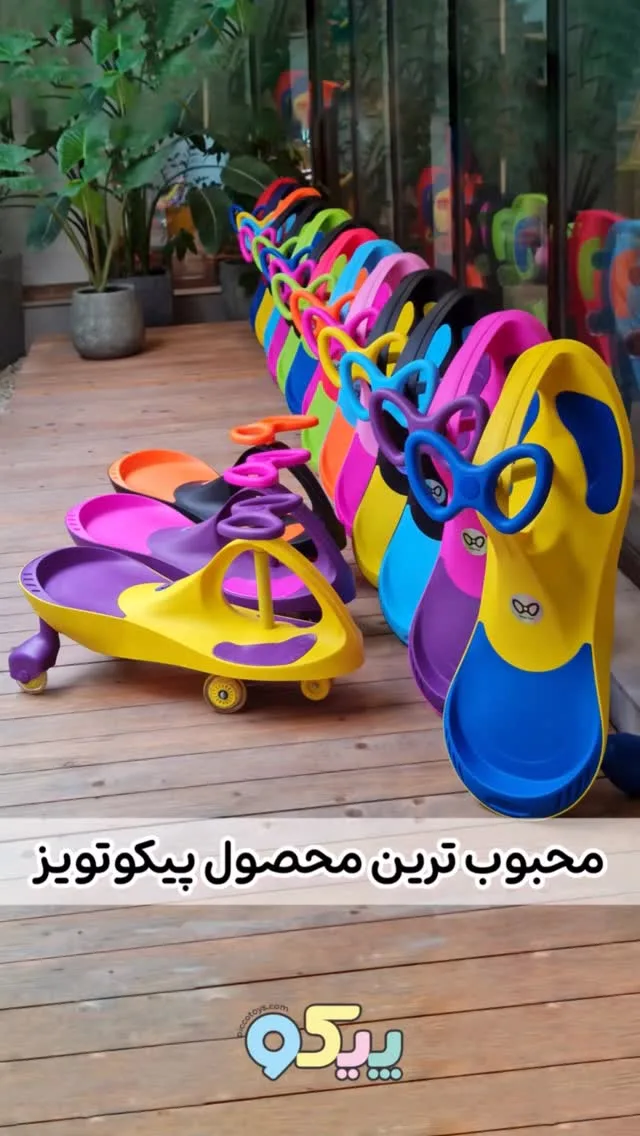 لوپ کار اسباببازی