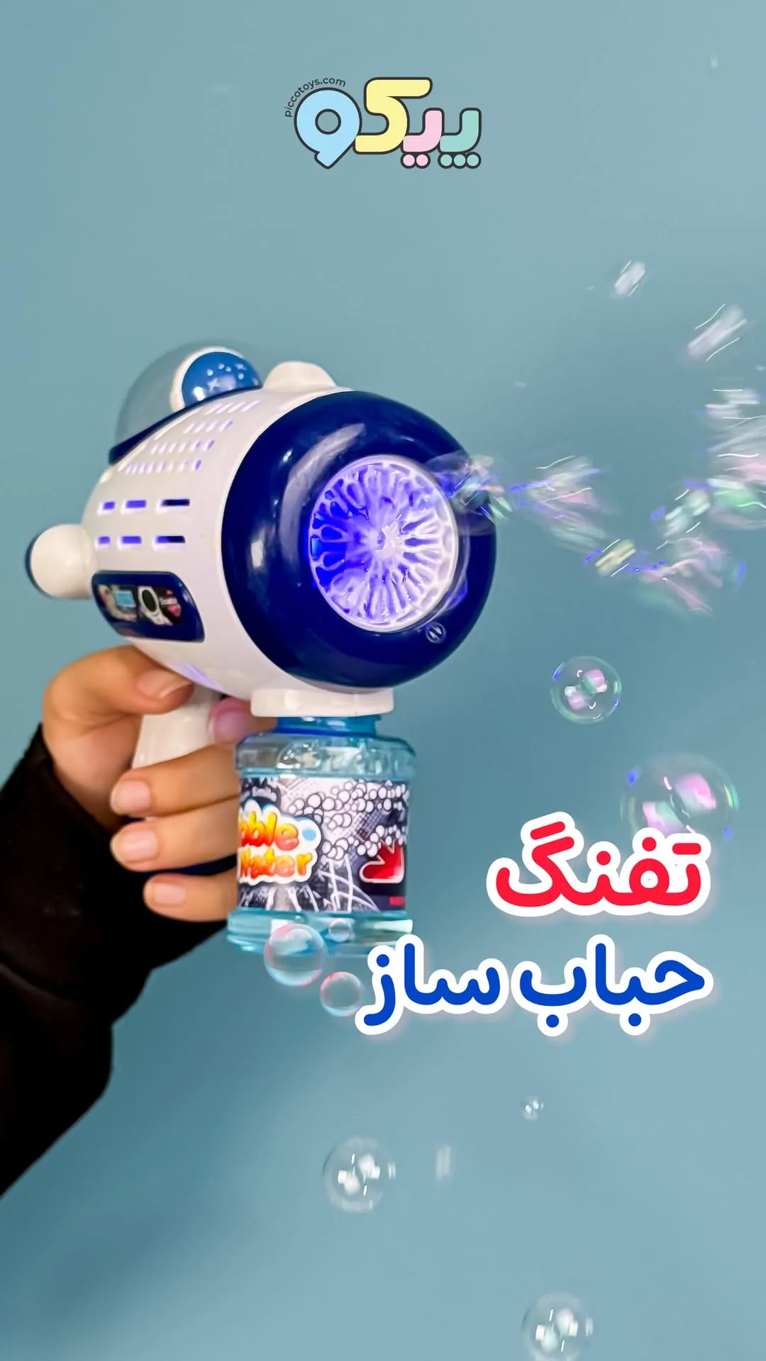 تفنگ حبابساز کودک، رنگ سفید و آبی، جنس پلاستیک، تفنگ حبابساز اسباببازی