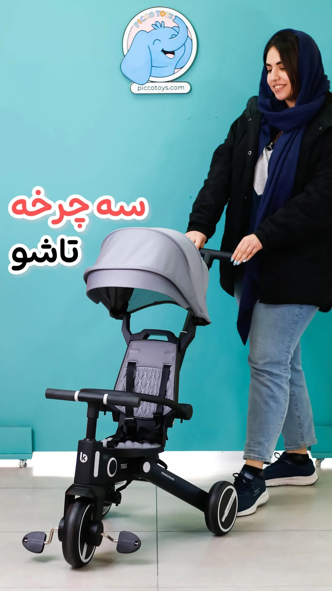 سه‌چرخه کالسکه‌ای تاشو کودک، رنگ خاکستری و مشکی، سه چرخه تاشو