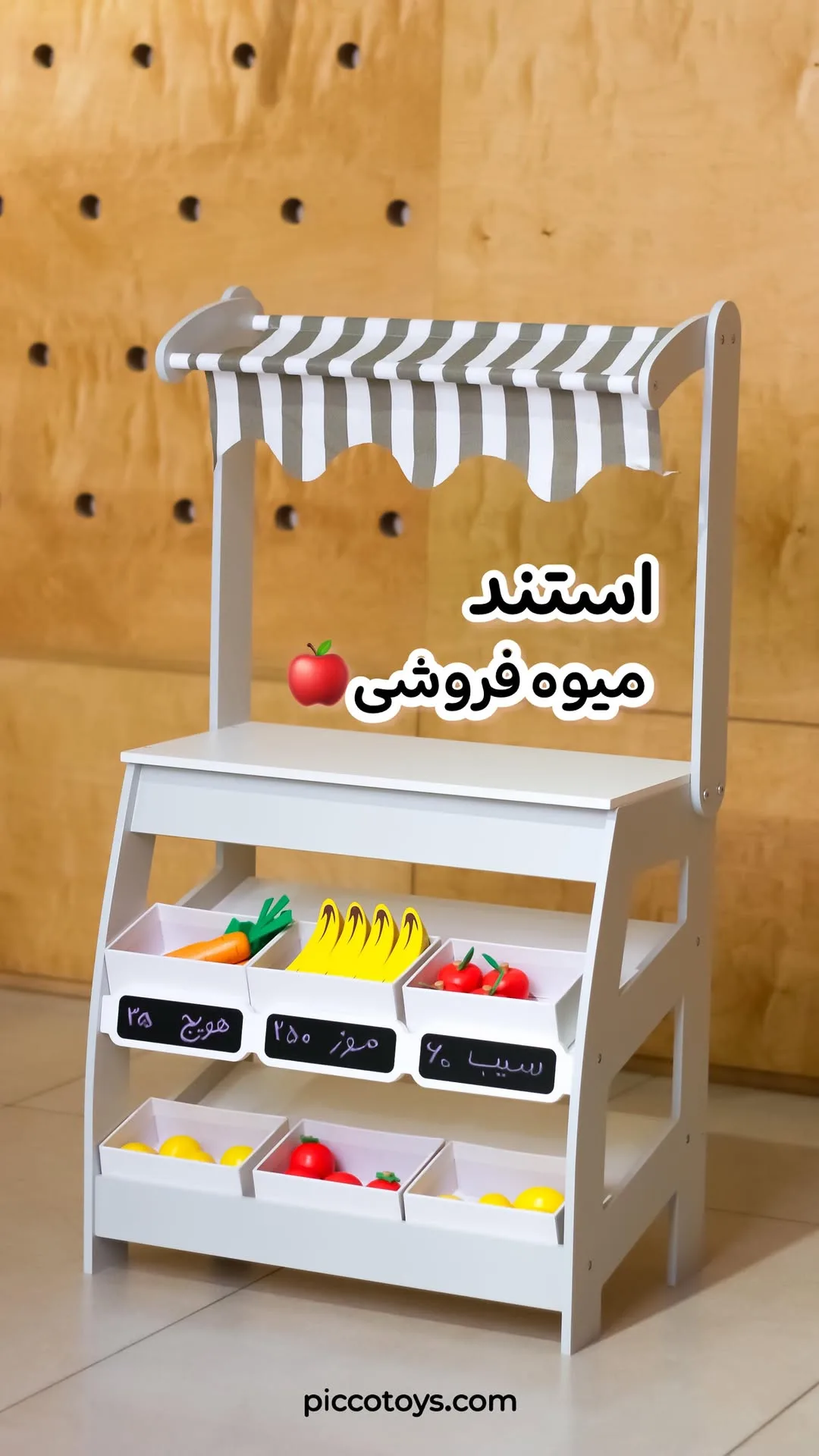 استند میوه فروشی اسباب بازی، رنگ سفید، جنس چوب، طرح راه‌راه، استند دوطبقه، با سایبان