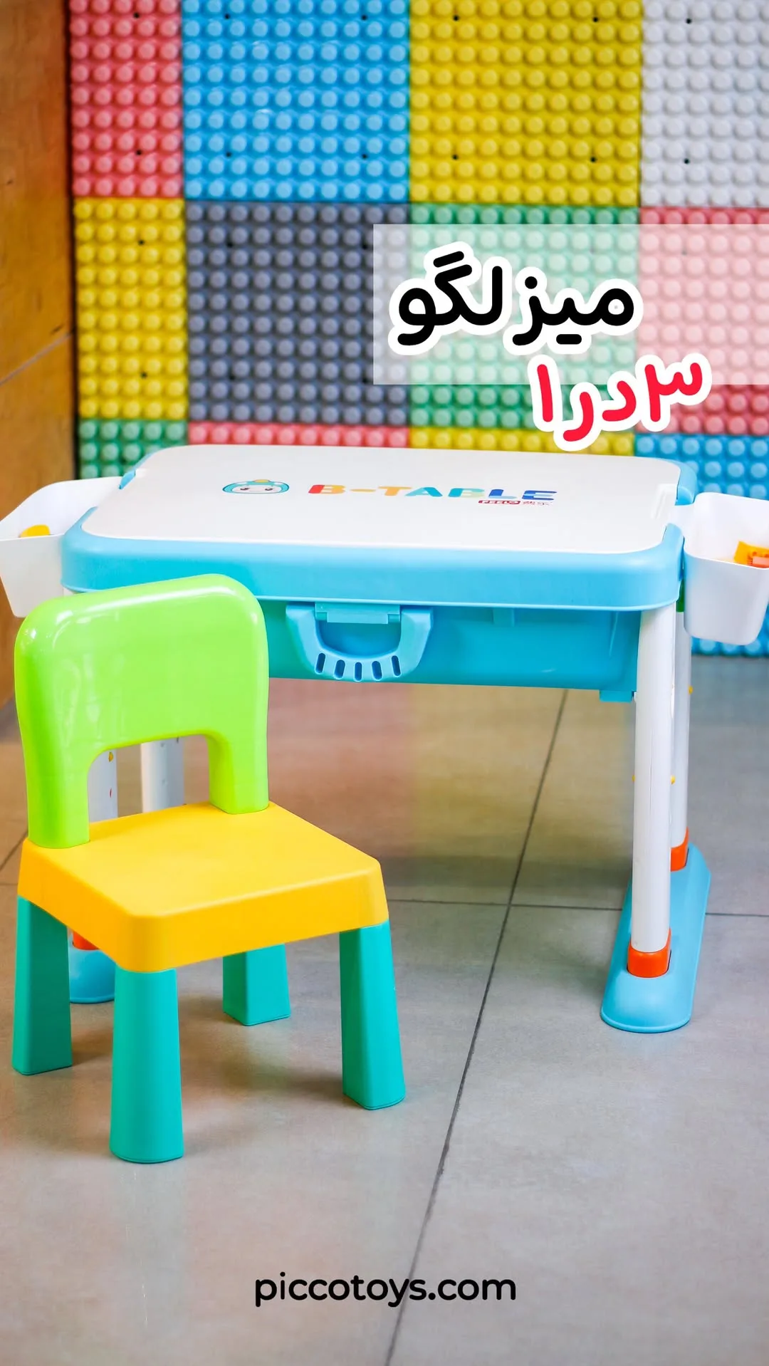 میز لگو بازی ۳ در ۱ فلو با ۵۵ تکه لگو