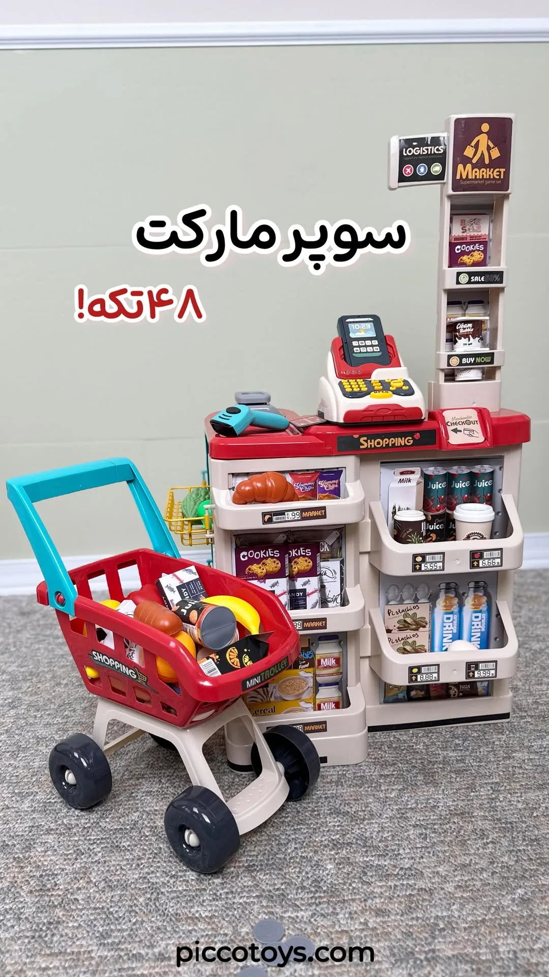 سوپرمارکت کودک ۴۸ تکه با ترولی