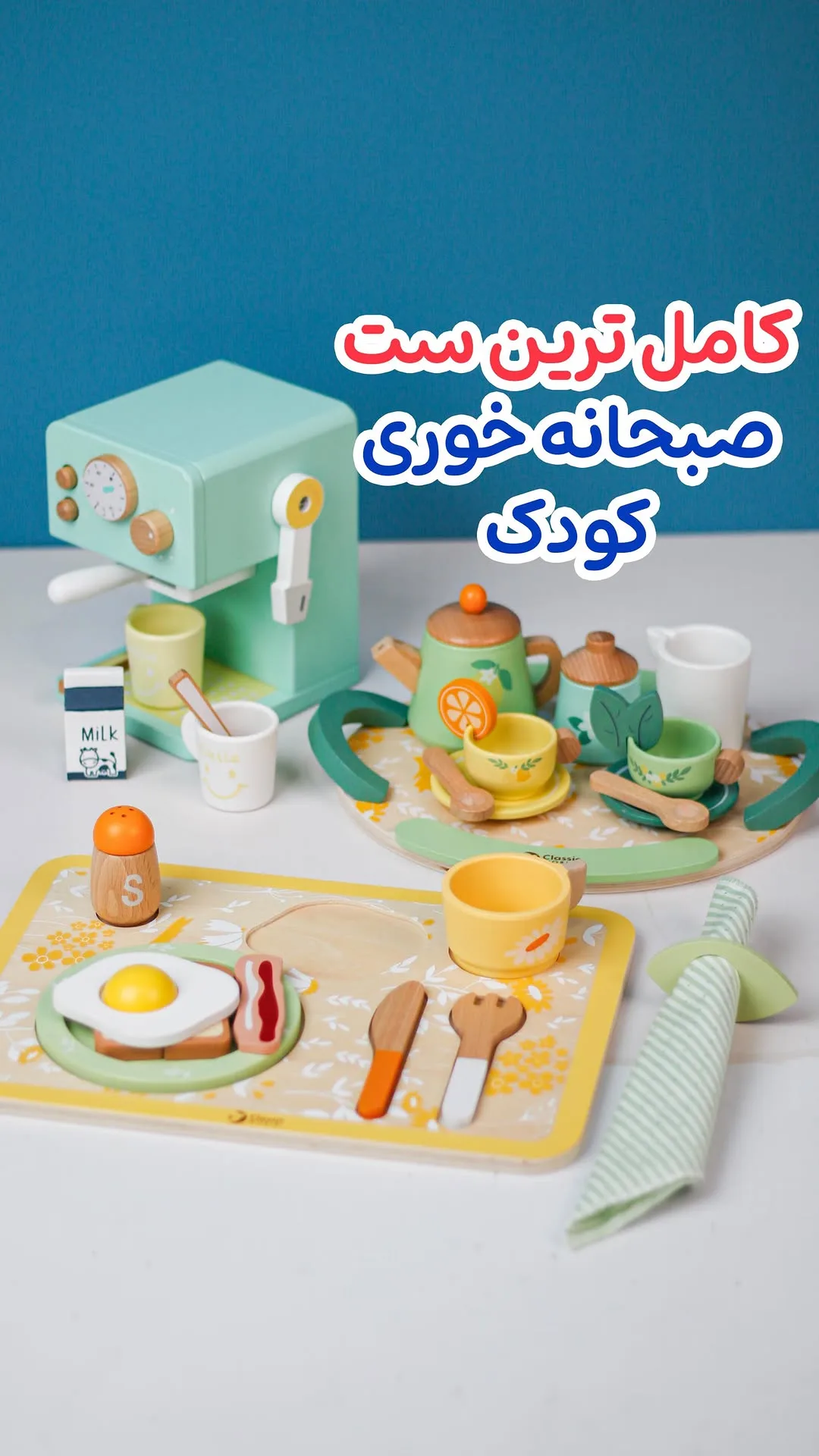 ست صبحانه خوری کودک Classic World