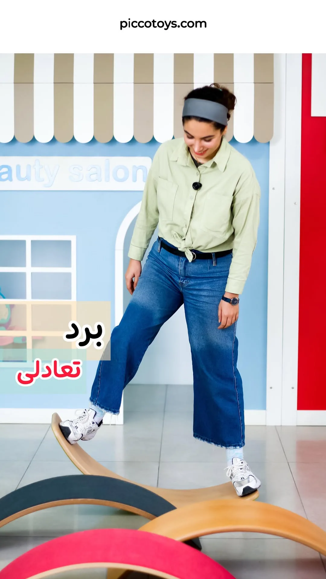 برد تعادلی، رنگ چوبی و رنگی، جنس چوب، برد تعادلی منحنی
