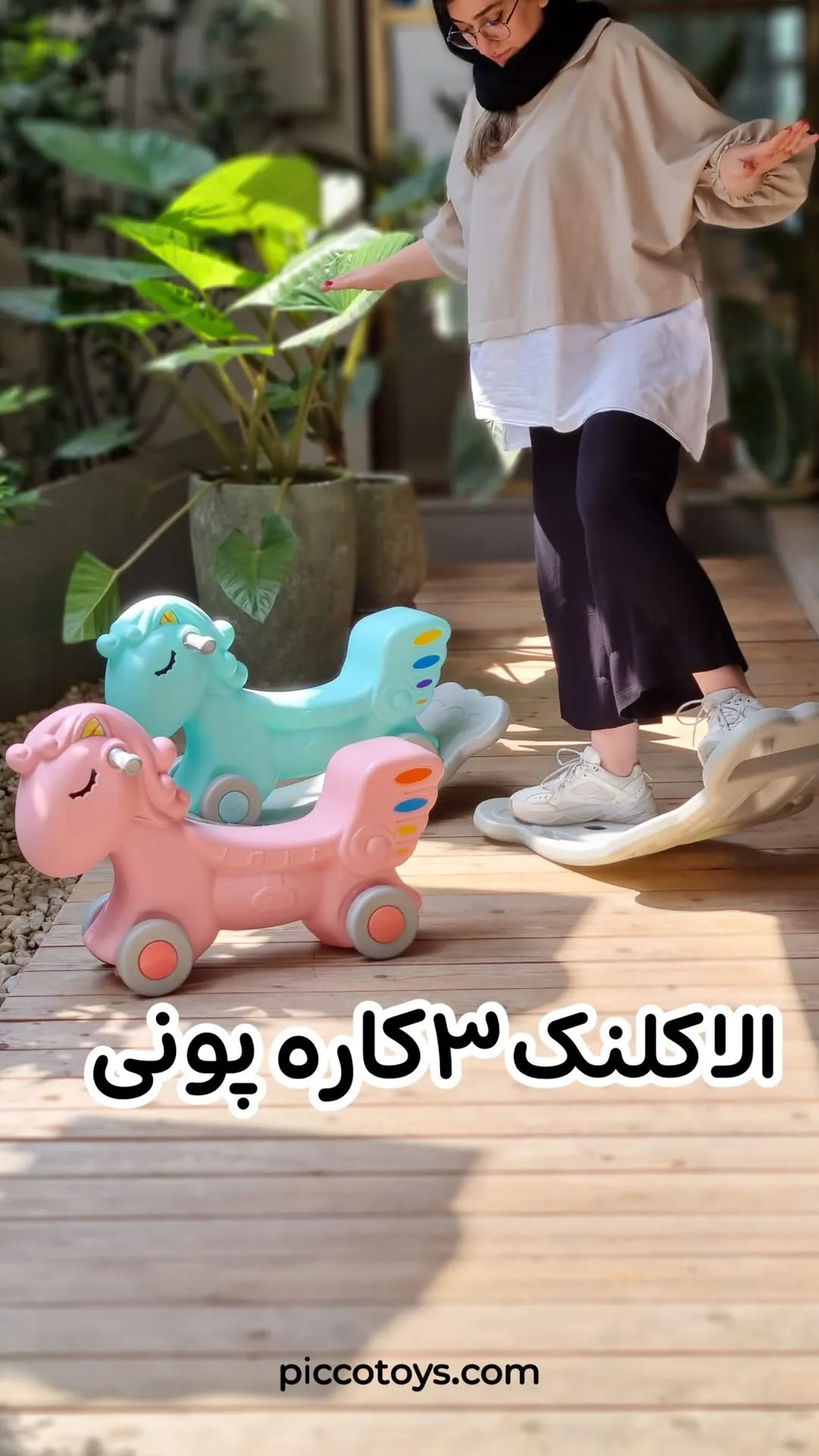 الاکلنگ سه‌کاره پونی، رنگ صورتی و آبی، جنس پلاستیک، الاکلنگ ۳ کاره پونی