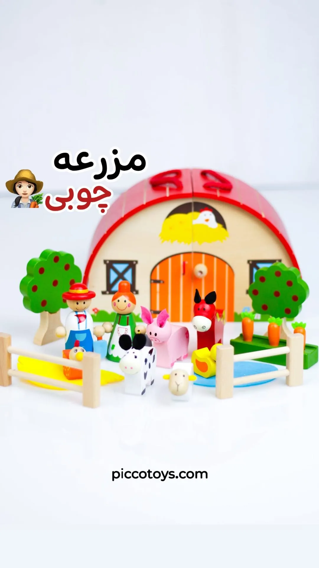 مزرعه چوبی پیکاردو، رنگ قرمز، زرد، سبز و سفید، ست مزرعه با خانه
