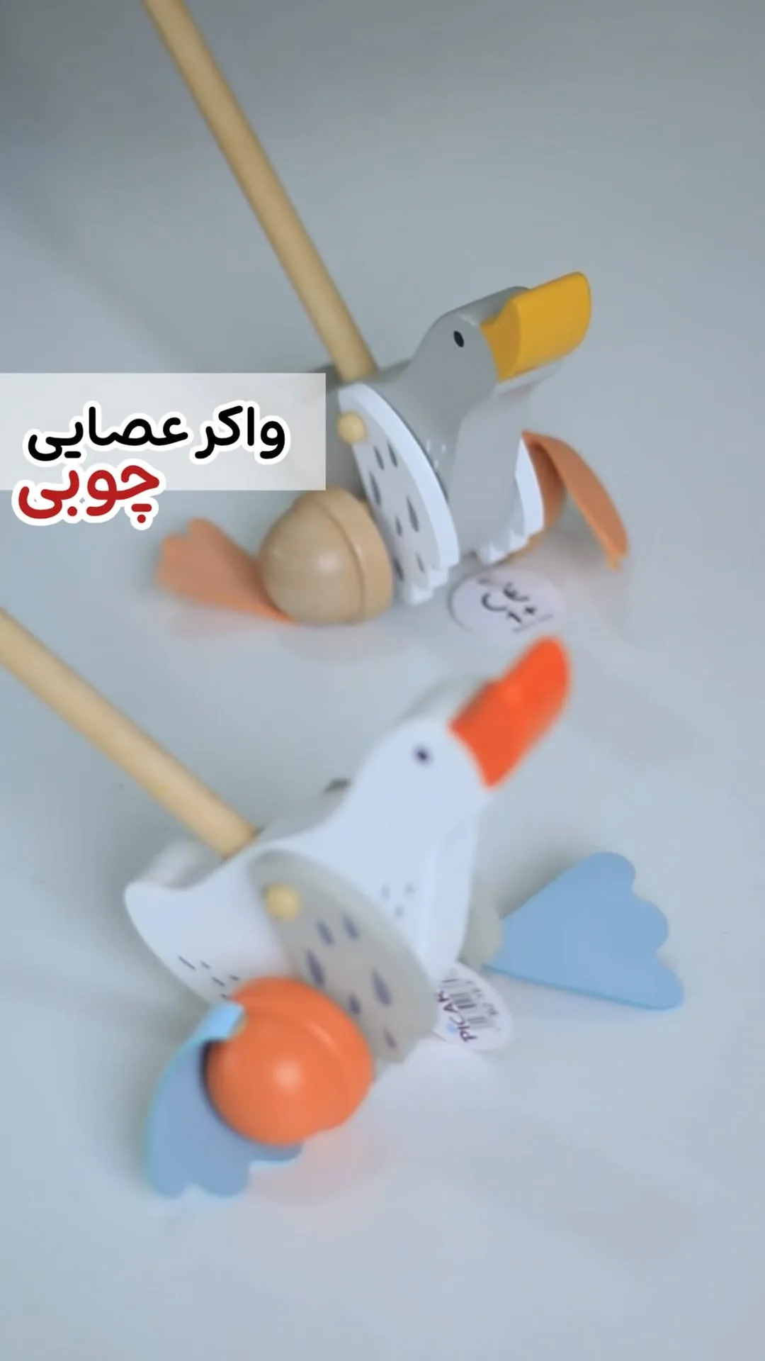 واکر عصایی چوبی کودک طرح غاز پیکاردو