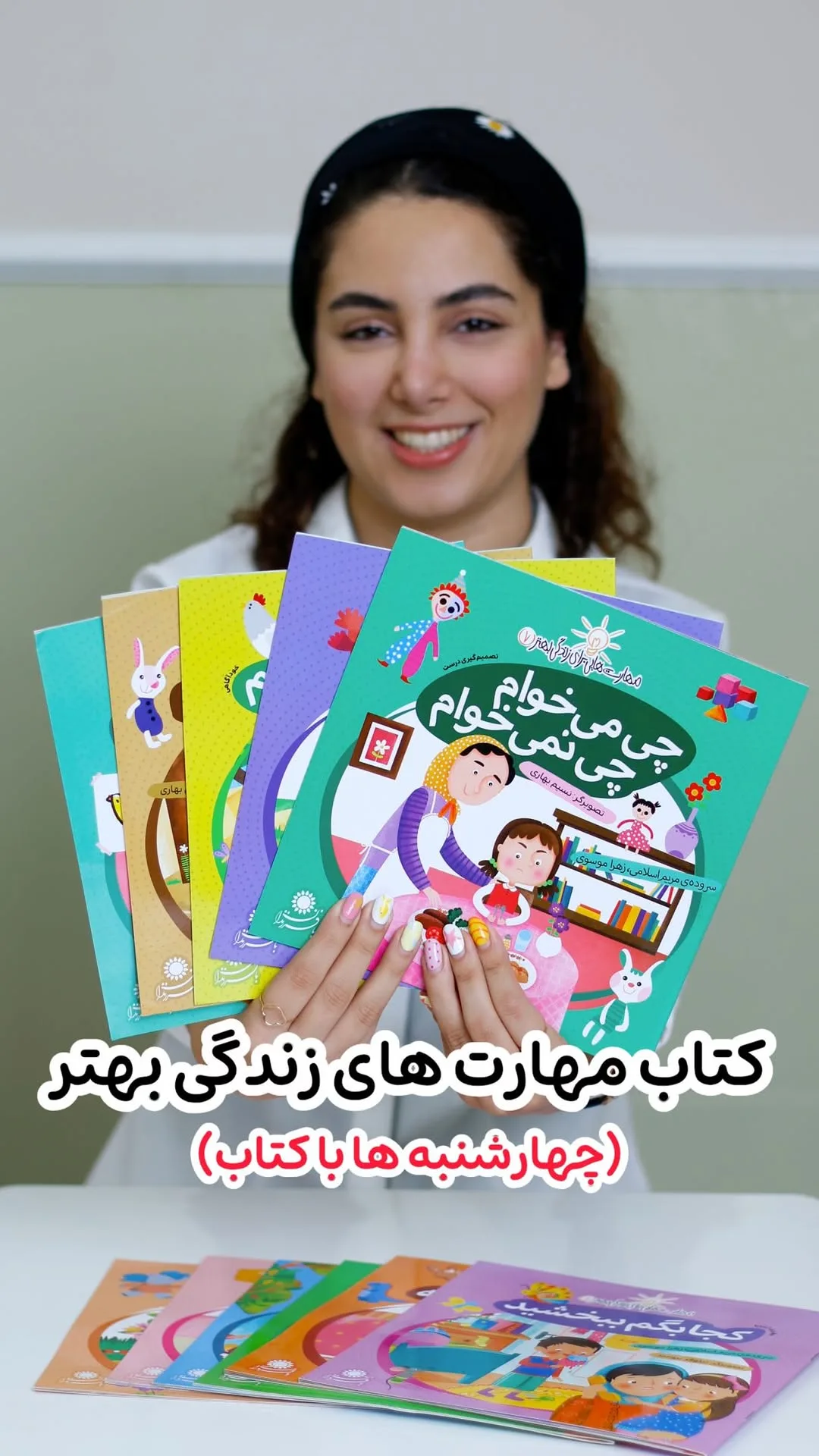 سری کتاب کودک «مهارت‌هایی برای زندگی بهتر»، رنگ سبز، آبی، زرد، بنفش و نارنجی، جنس کاغذ، طرح شخصیت کارتونی، آموزشی