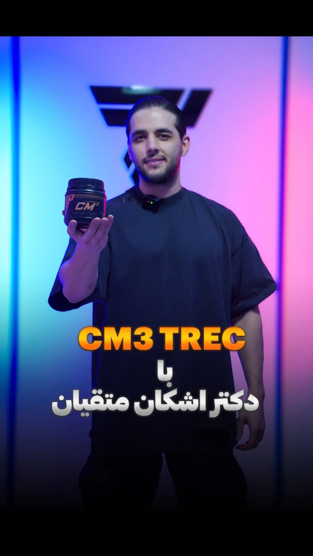 مکمل CM3 ترک نوتریشن، رنگ مشکی و قرمز، جنس پلاستیک، ظرف پلاستیکی