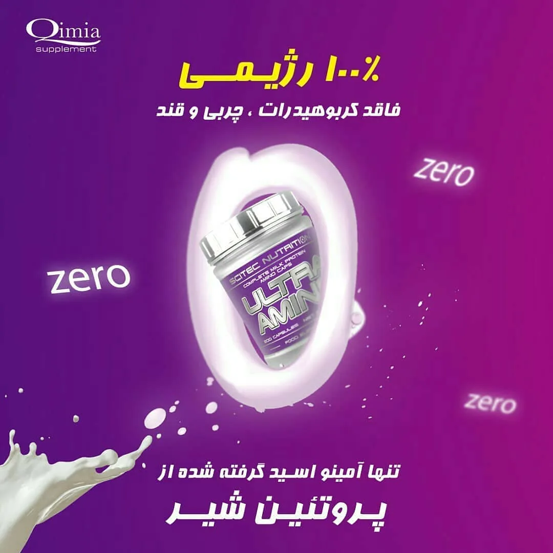 آمینو اولترا آمینو دیرجذب سایتک