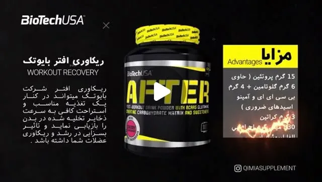 مکمل افتر BioTechUSA، رنگ مشکی و زرد، جنس پلاستیک، ظرف پلاستیکی
