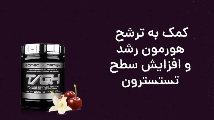 مکمل تی جی اچ سایتک سایتک نوتریشن، رنگ مشکی و نقره‌ای، جنس پلاستیک، ظرف پلاستیکی درب‌دار