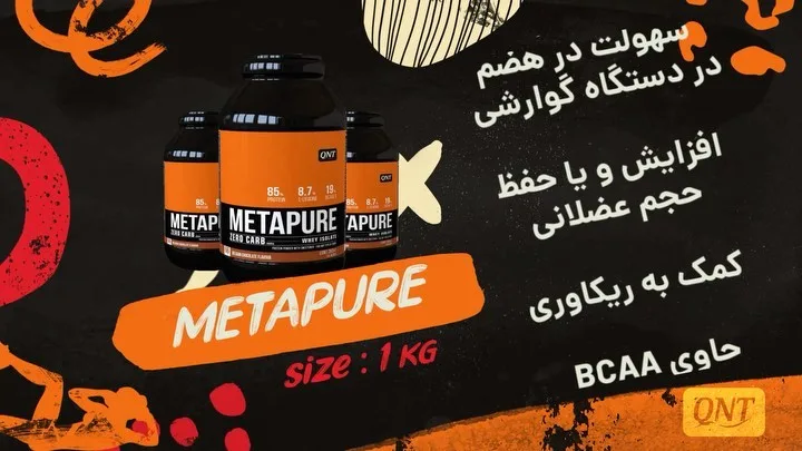 متاپیور وی ایزوله QNT