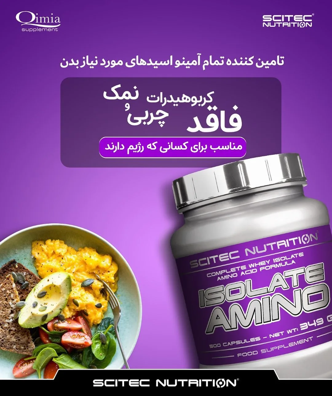 ایزوله آمینو سایتک نوتریشن