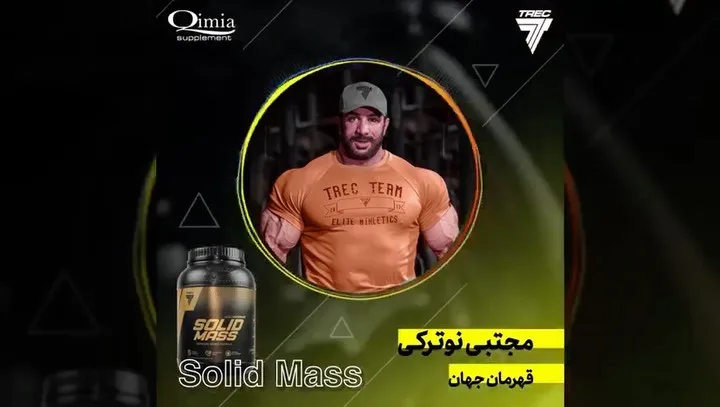 سولید مس ترک نوتریشن