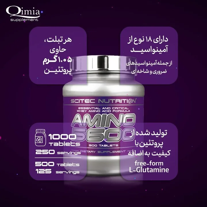 آمینو ۵۶۰۰ ـ ۵۰۰ عددی سایتک نوتریشن