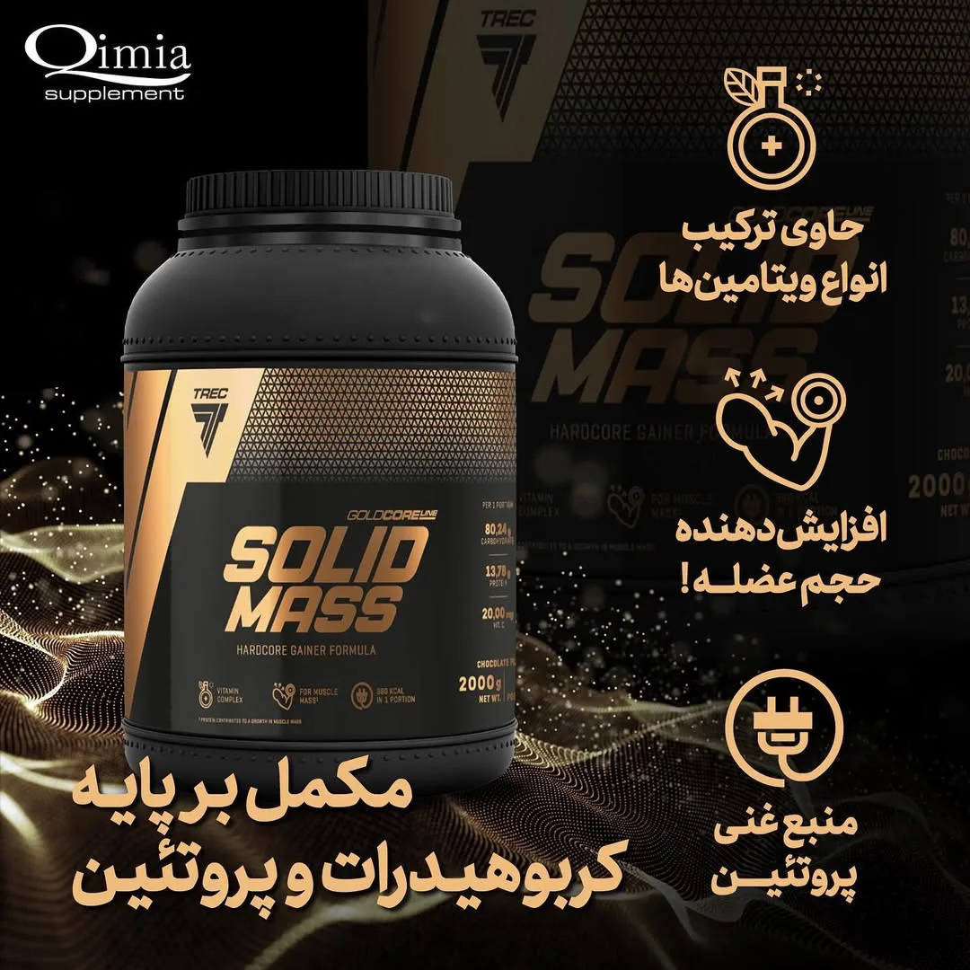 مکمل Solid Mass، رنگ سیاه و طلایی، جنس پلاستیک، ظرف پودر